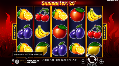 샤이닝 핫 5